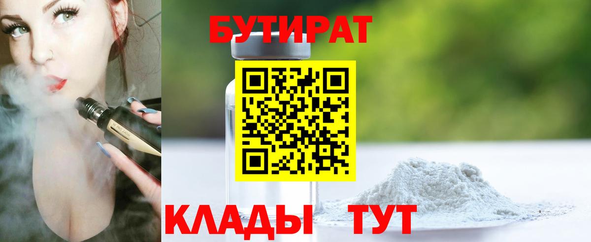 Бутират GHB Слободской