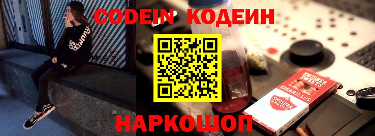 Codein напиток Lean (лин)  Вход с VPN  Слободской  Codein напиток Lean (лин) 