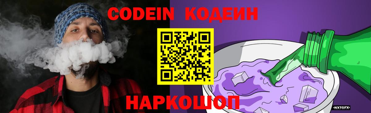 Кодеиновый сироп Lean напиток Lean (лин) Слободской
