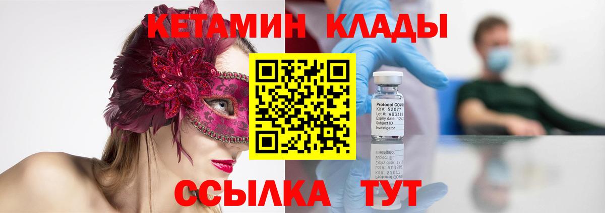 это формула  Вход с VPN  Слободской  Кетамин VHQ  Кетамин ketamine 