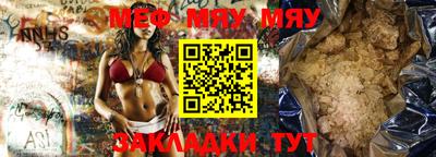 мяу мяу кристалл Ливны
