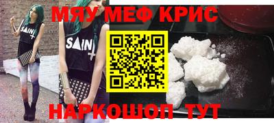 мяу мяу кристалл Ливны