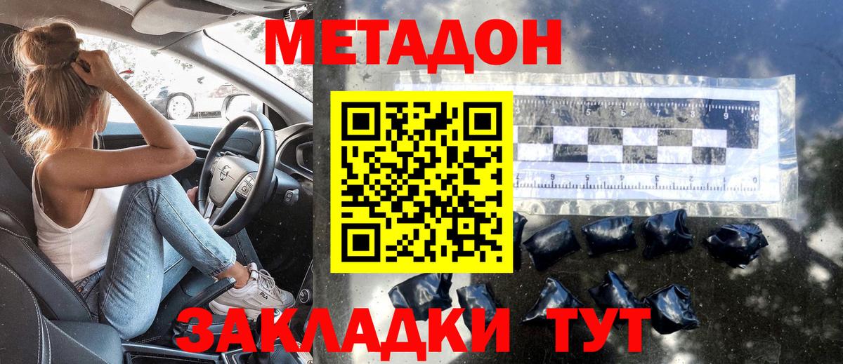 МЕТАДОН methadone  Вход с VPN  Метадон белоснежный  Слободской 