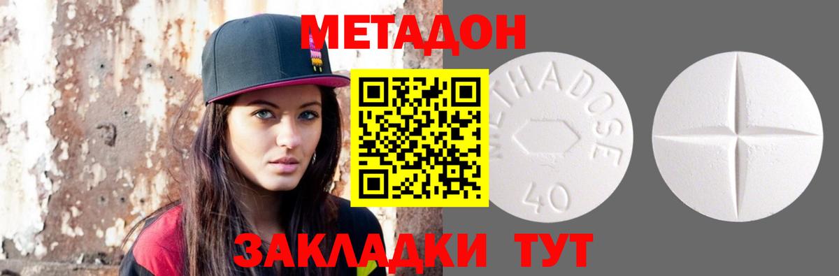 МЕТАДОН кристалл Слободской